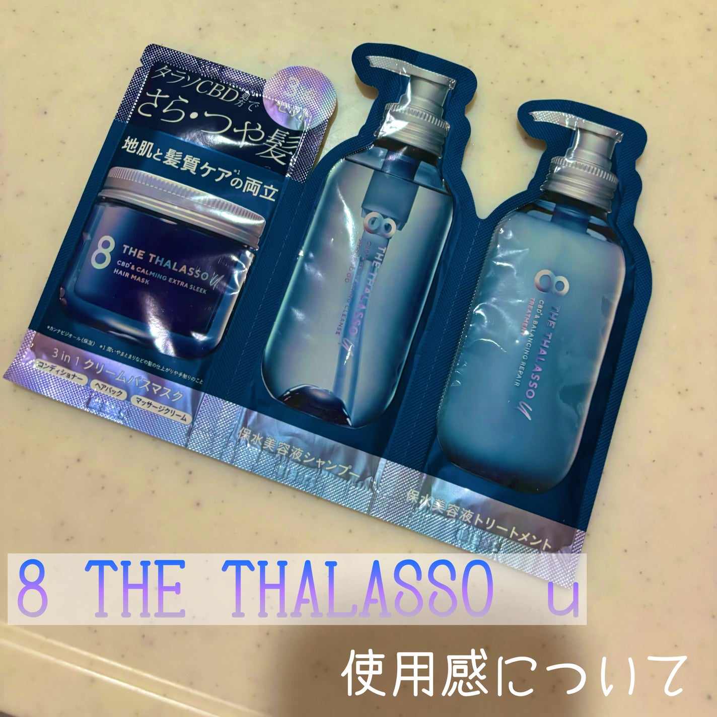 エイトザタラソ ユー CBD&リフレッシング クレンズ 美容液シャンプー/CBD&バランシング ダメージリペア 美容液ヘアトリートメント/エイトザタラソ/市販シャンプーを使ったクチコミ(1枚目)