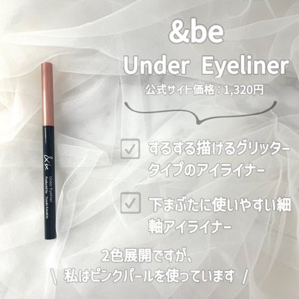 &be アンダーアイライナー/&be/ジェルアイライナーを使ったクチコミ(2枚目)