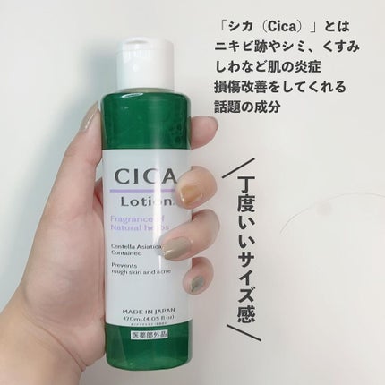 CICA ローション/DAISO/化粧水を使ったクチコミ(3枚目)