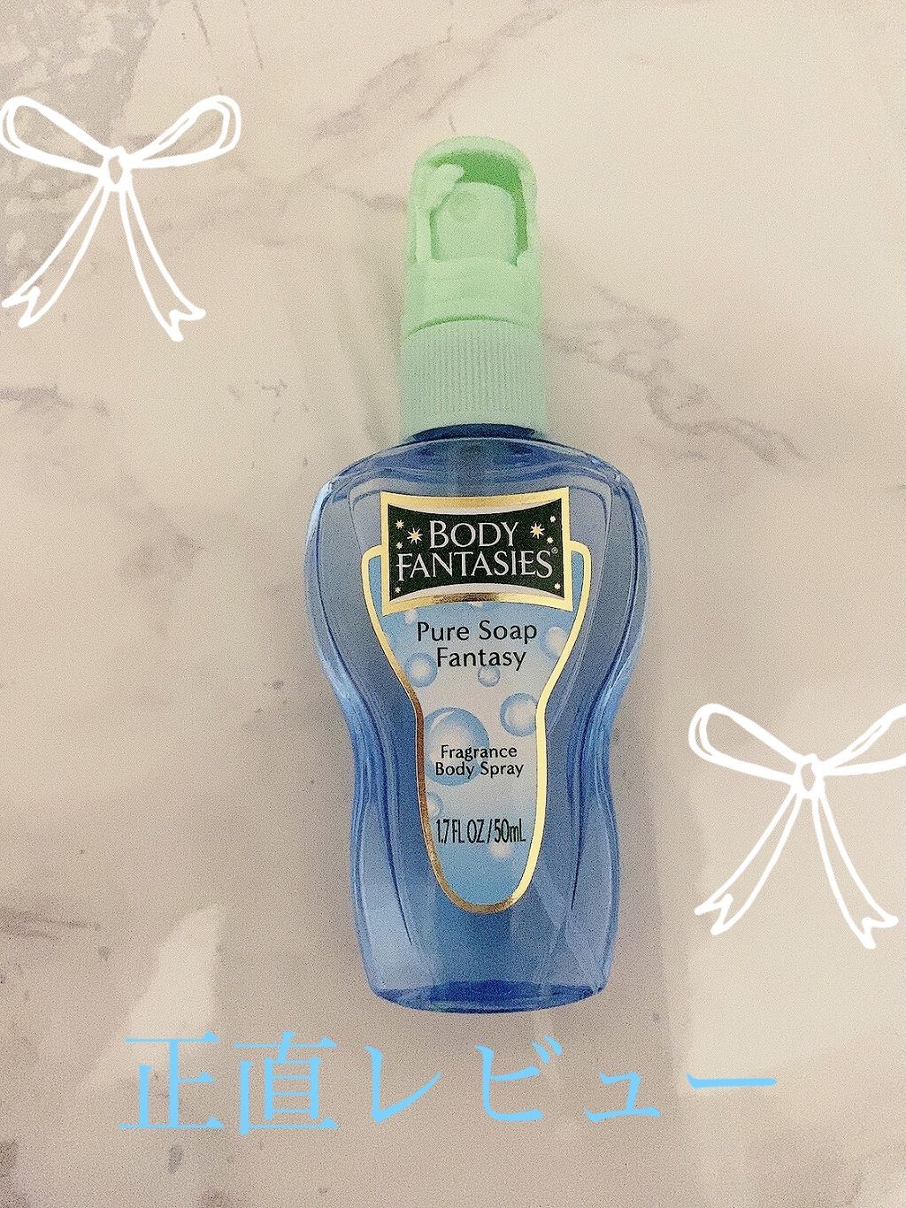 ボディスプレー ピュアソープ/ボディファンタジー/香水(レディース)を使ったクチコミ（1枚目）