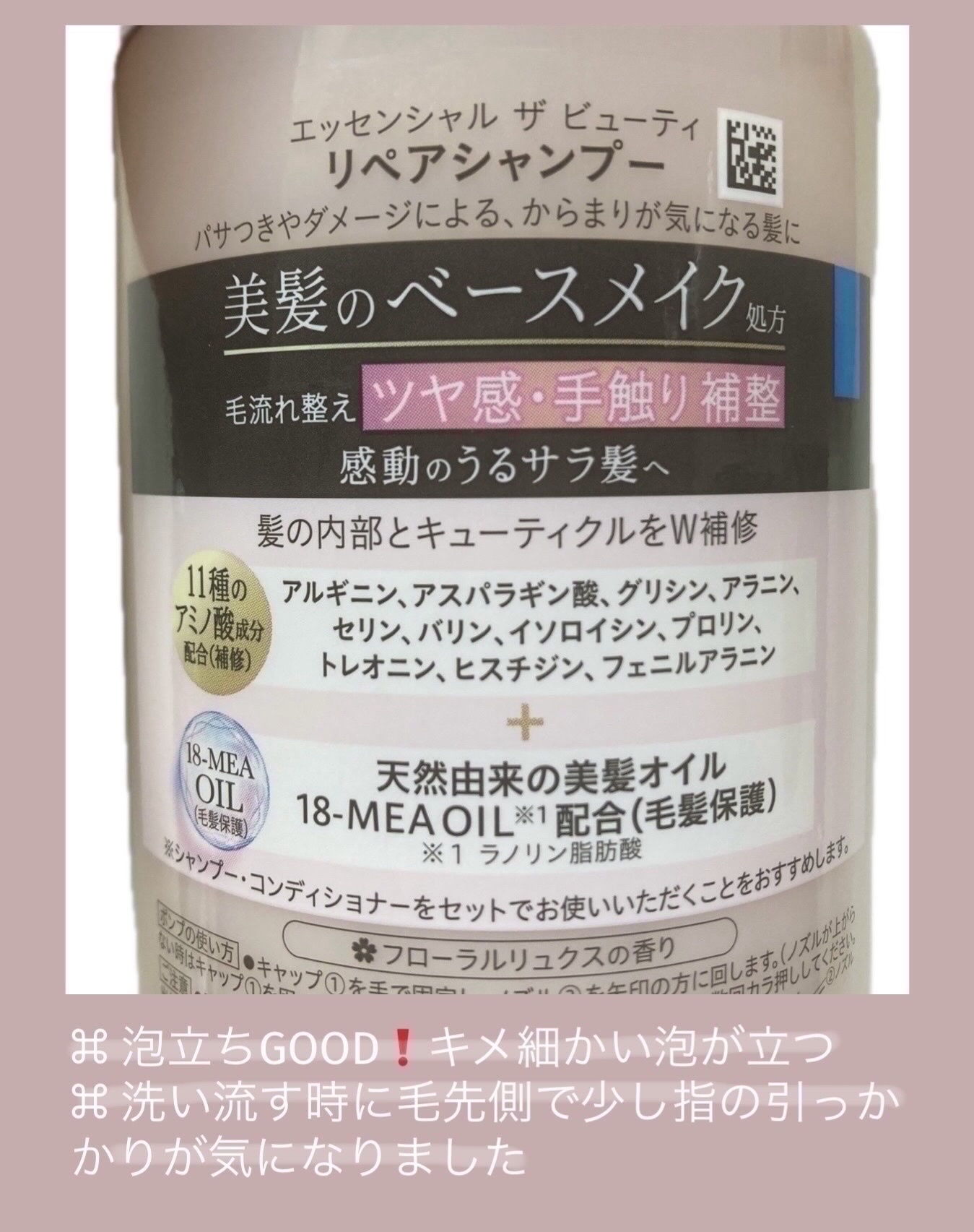 ザビューティ リペアシャンプー・コンディショナー シャンプー本体 450ml/エッセンシャル/市販シャンプーを使ったクチコミ（2枚目）