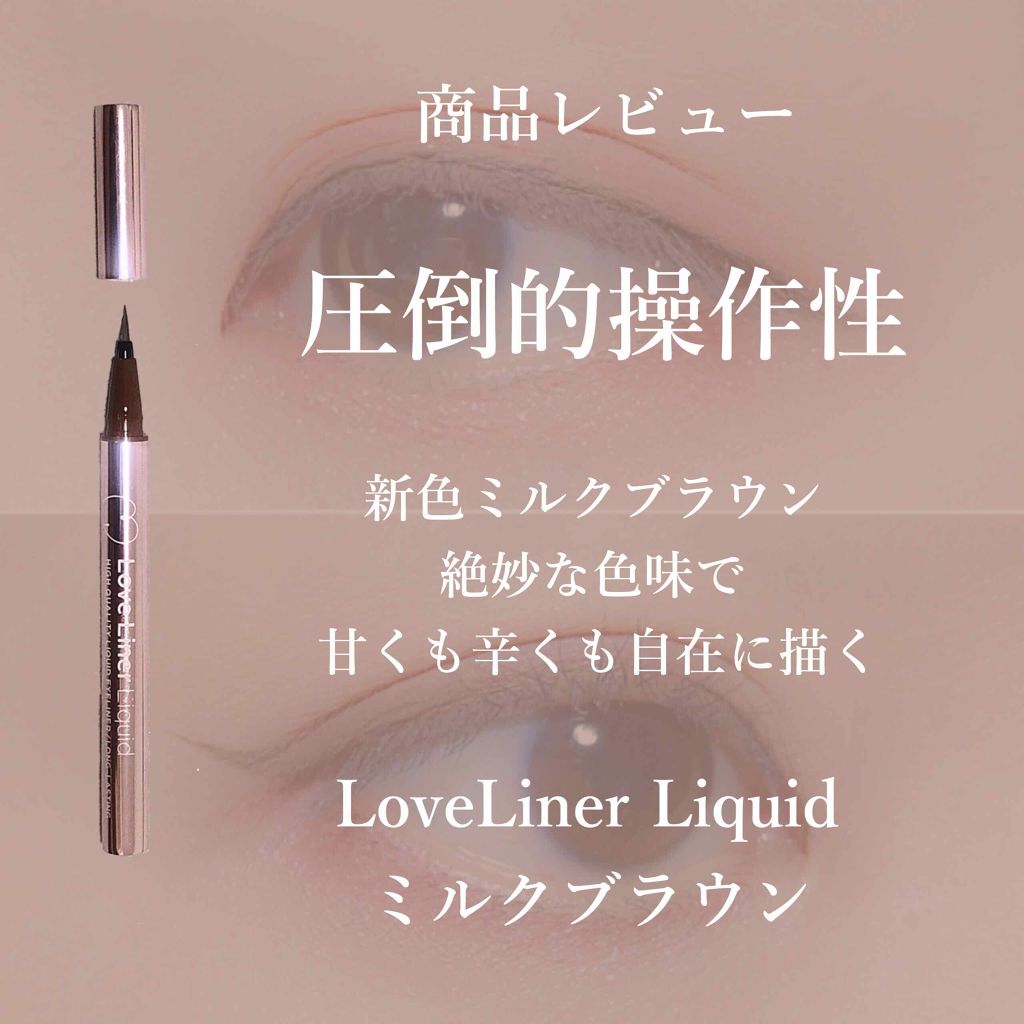 ラブ・ライナー リキッドアイライナーR3/ラブ・ライナー/リキッドアイライナーを使ったクチコミ(1枚目)