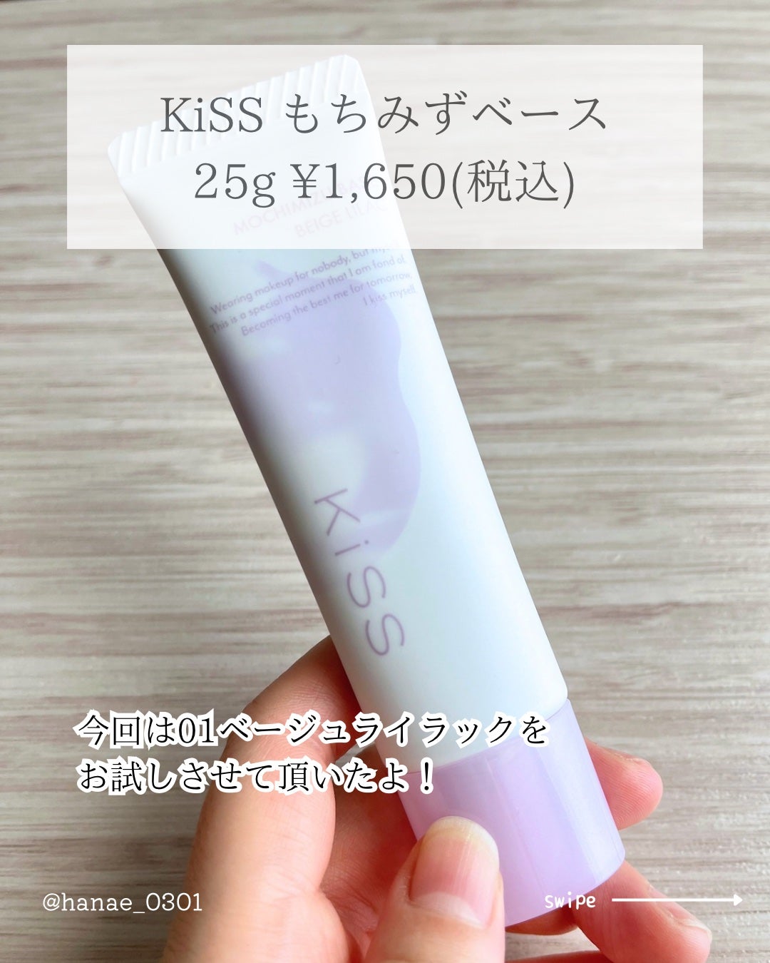 もちみずベース/KiSS/化粧下地を使ったクチコミ(2枚目)