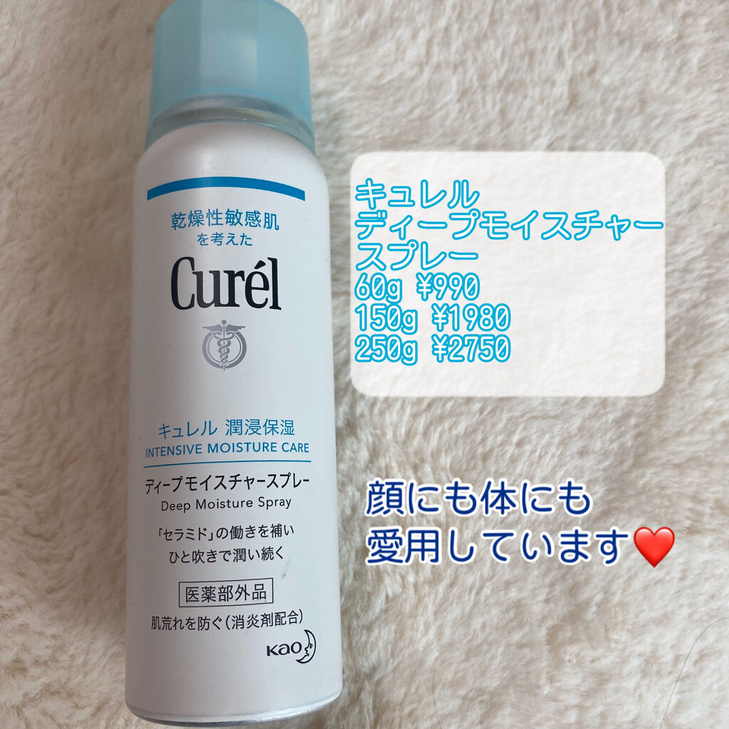ディープモイスチャースプレー/キュレル/ミスト状化粧水を使ったクチコミ（2枚目）