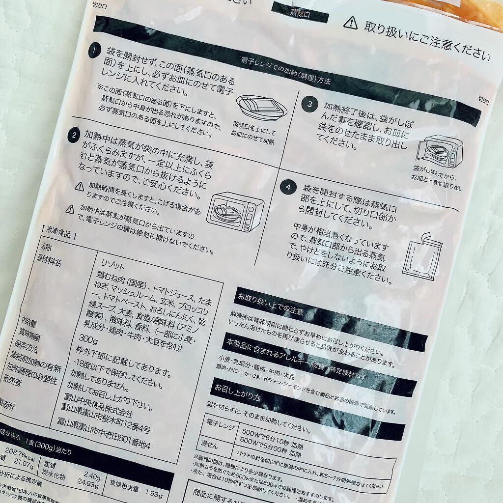 ぬこ@フォロバ100 on LIPS 「·富山中央食品PFCリゾットPFCってなんだろう?って思って調..」(6枚目)