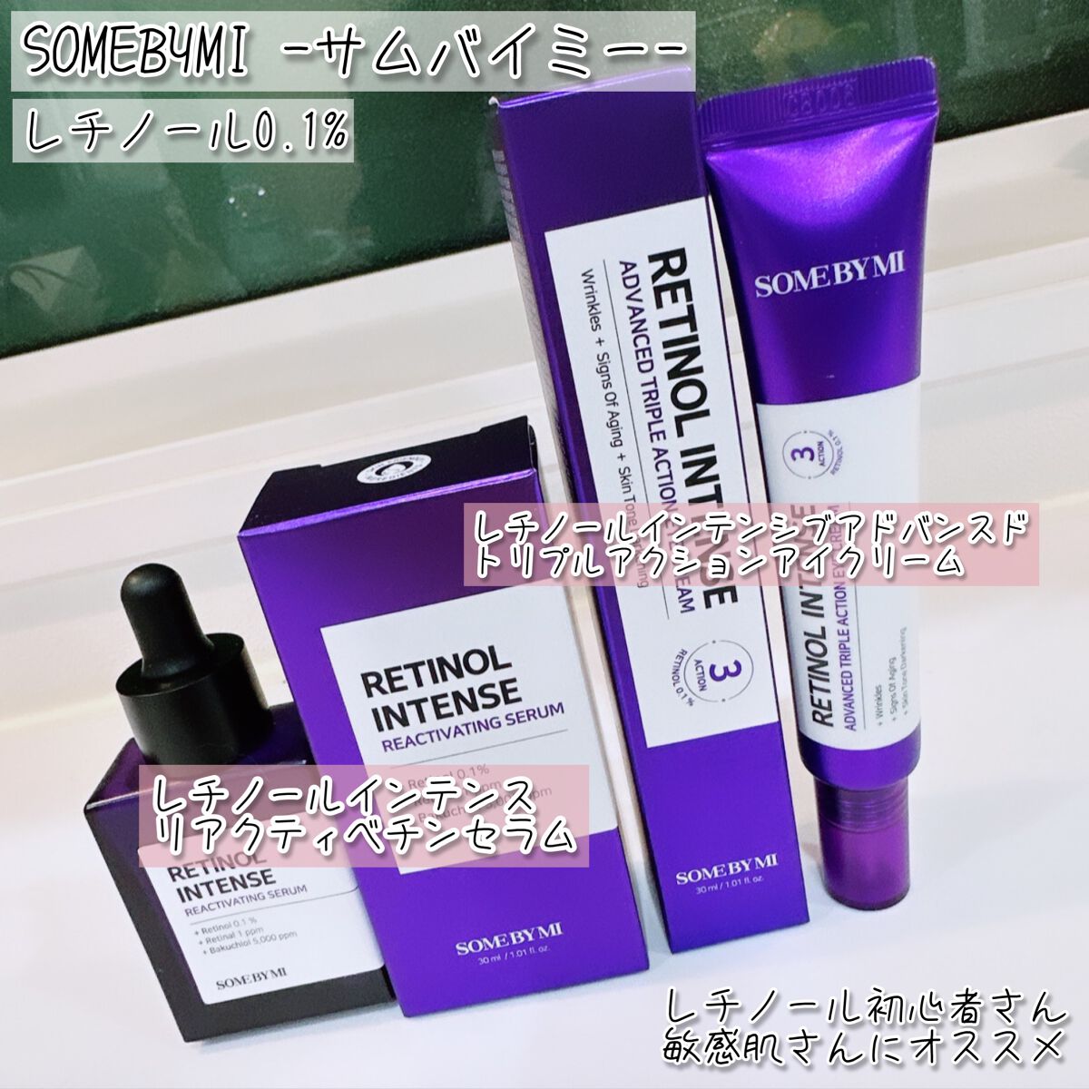 レチノールインテンシブ アドバンスドトリプルアクションアイクリーム/SOME BY MI/アイケア・アイクリームを使ったクチコミ（1枚目）