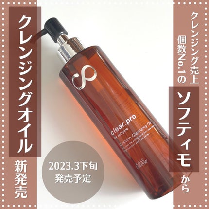 ソフティモ クリアプロ クッションクレンジングオイル/ソフティモ/オイルクレンジングを使ったクチコミ(1枚目)