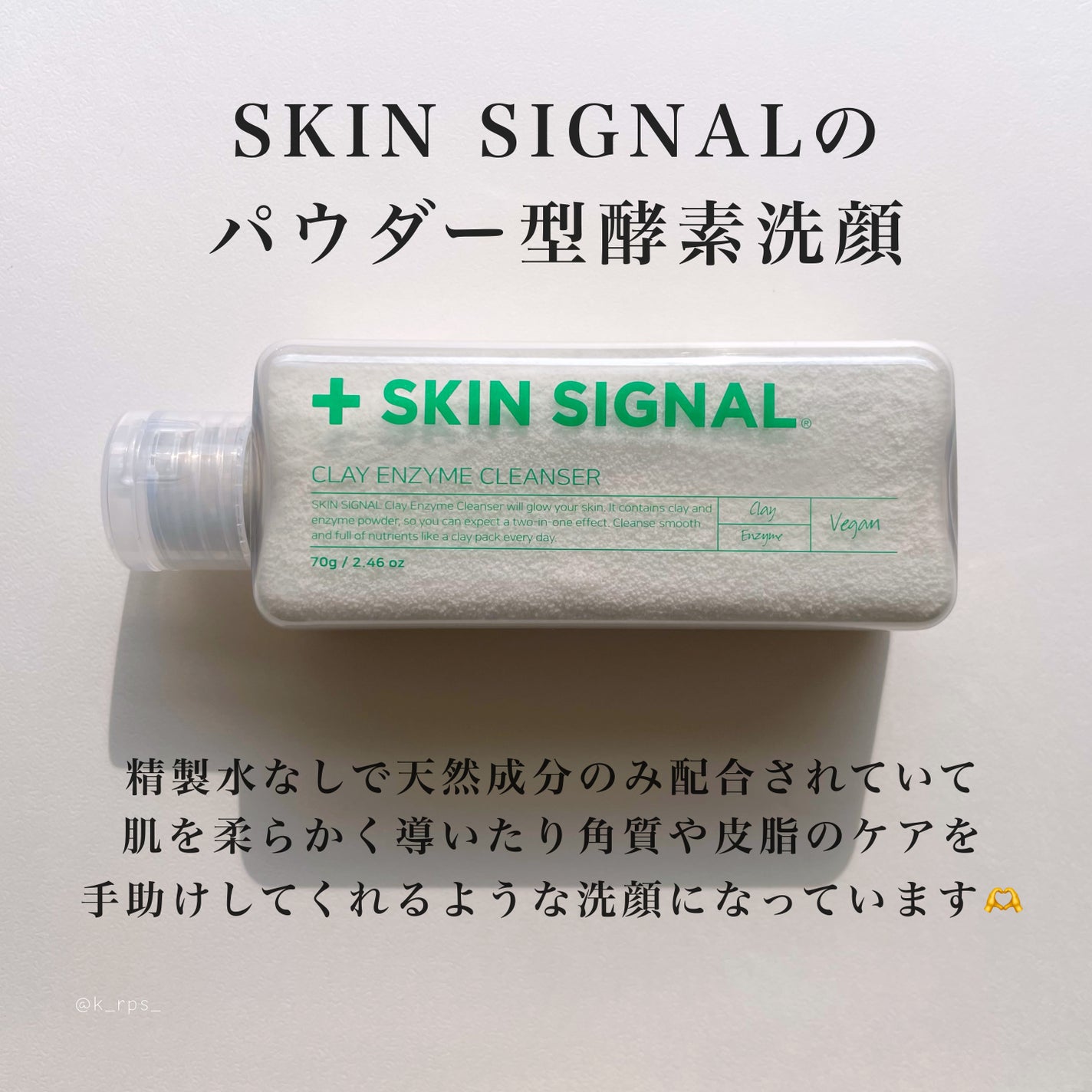 ホワイト クレイ酵素クレンザー /SKIN SIGNAL/洗顔パウダーを使ったクチコミ(2枚目)