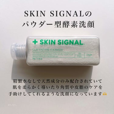 クレイ酵素クレンザー/SKIN SIGNAL/洗顔パウダーを使ったクチコミ（2枚目）