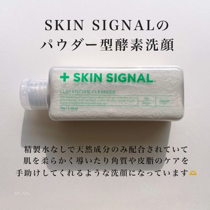 ホワイト クレイ酵素クレンザー /SKIN SIGNAL/洗顔パウダーを使ったクチコミ(2枚目)