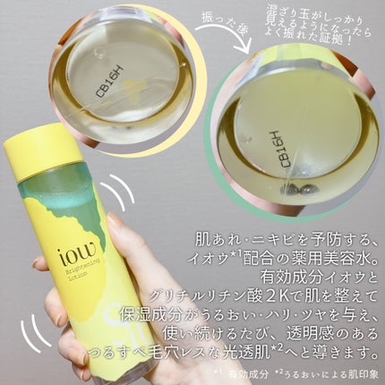 SF美容水/iow/化粧水を使ったクチコミ(3枚目)