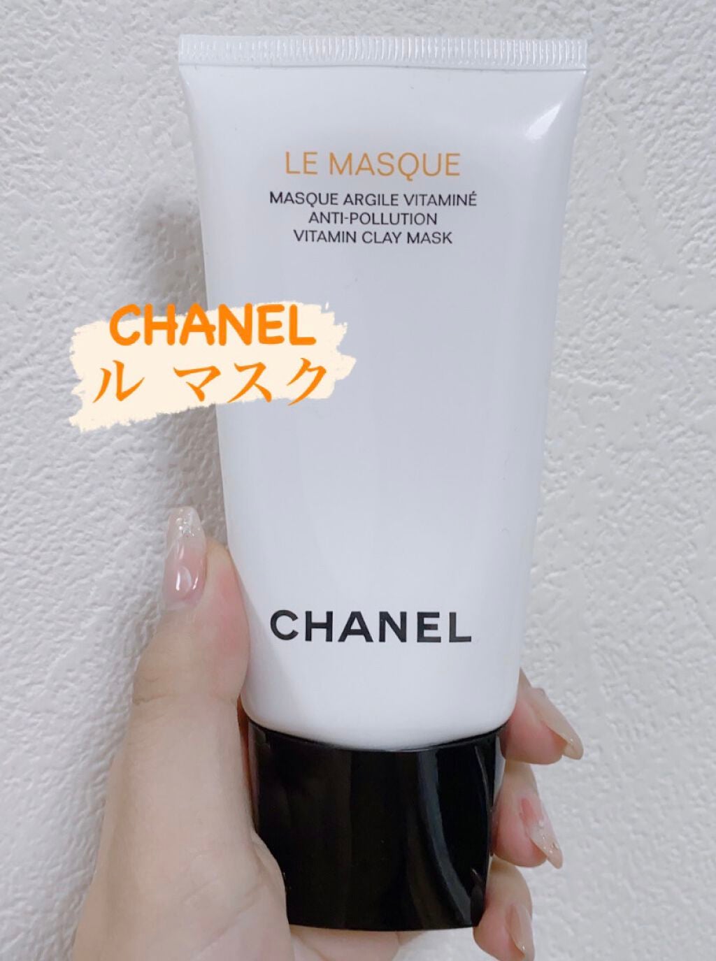 ル マスク/CHANEL/洗い流すパック・マスクを使ったクチコミ(1枚目)