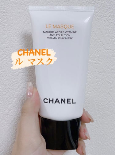 ル マスク/CHANEL/洗い流すパック・マスクを使ったクチコミ（1枚目）