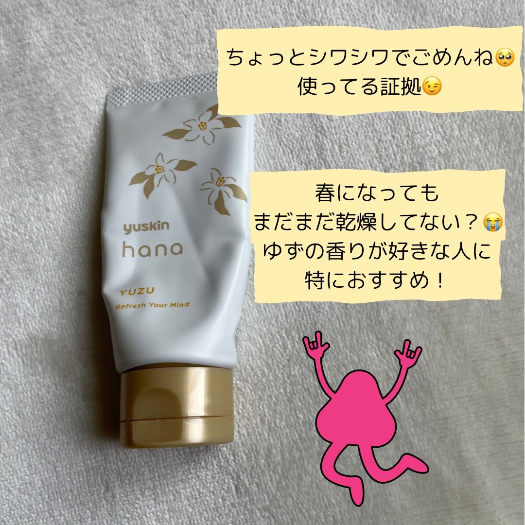 ハンドクリーム ユズ/ユースキンhana/ハンドクリームを使ったクチコミ(2枚目)
