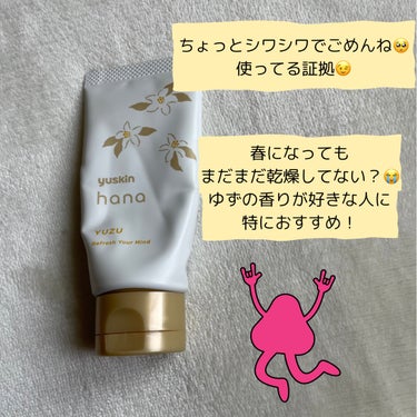 ユースキンhana ハンドクリーム ユズのクチコミ「 もちもちでさらさら！？
思わず触りたくなるのはホントだった！！

春が来ても乾燥はすごいね😖.....」（2枚目）