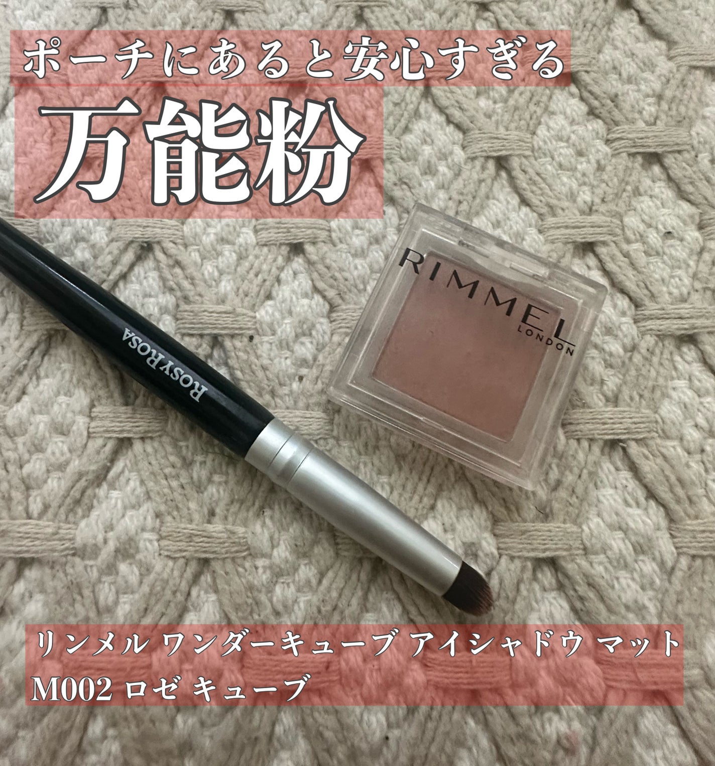 ワンダー キューブ アイシャドウ マット/リンメル ロンドン/単色アイシャドウを使ったクチコミ(1枚目)