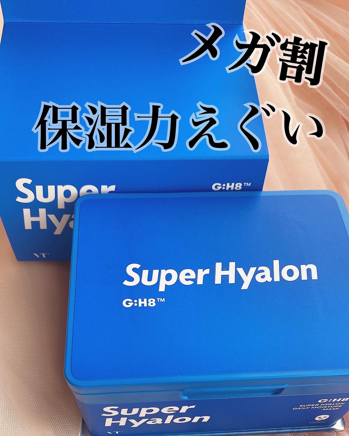 スーパーヒアルロン デイリーモイスチャーマスク/VT/シートマスク・パックを使ったクチコミ（1枚目）