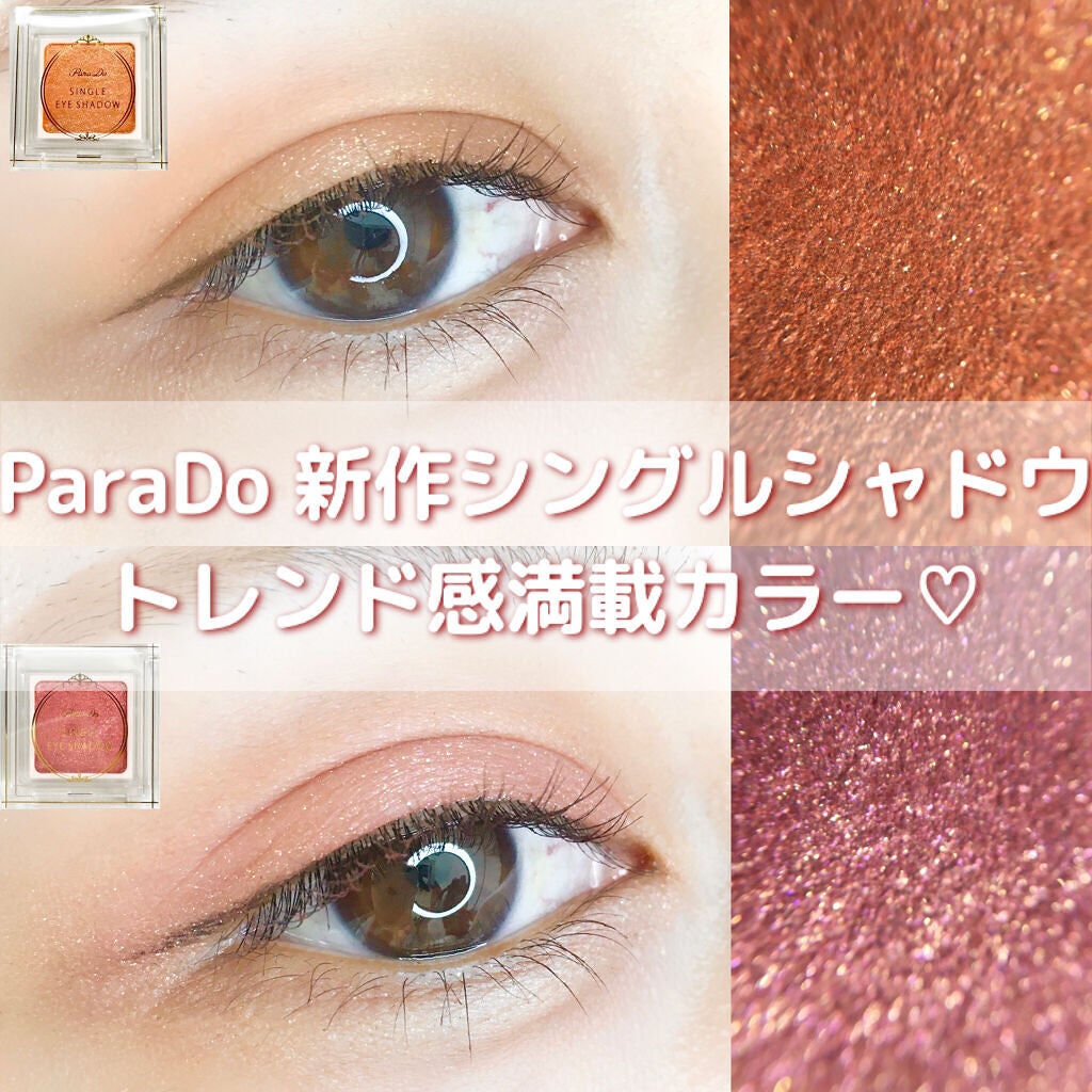 パラドゥ シングルアイシャドウ /パラドゥ/単色アイシャドウを使ったクチコミ(1枚目)