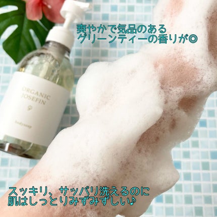 オーガニックジョセフィン ボディソープ /ORGANIC JOSEFIN/ボディソープを使ったクチコミ(4枚目)