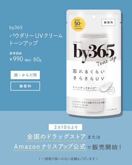 by365 パウダリーUVクリーム トーンアップ/ナリスアップ/日焼け止め・UVケアを使ったクチコミ(4枚目)