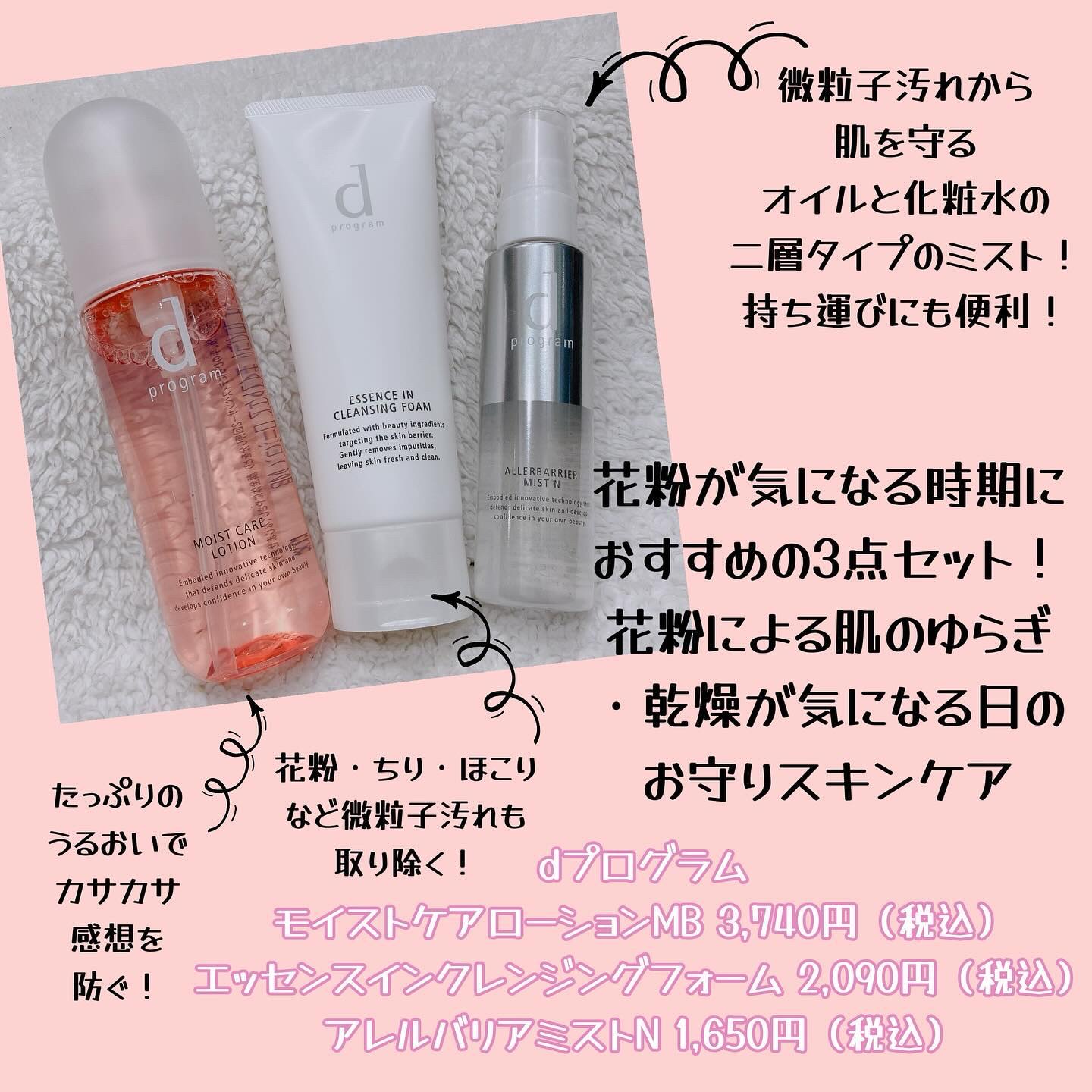 アレルバリア ミスト/d プログラム/ミスト状化粧水を使ったクチコミ（2枚目）