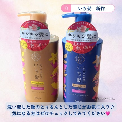 ダメージリペア&カラーケア シャンプー/コンディショナー/いち髪/市販シャンプーを使ったクチコミ(6枚目)