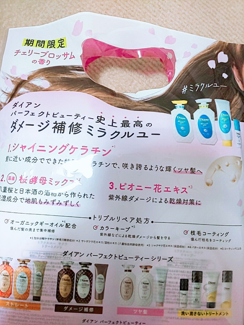 ミラクルユー サクラ シャンプー＆トリートメントセット/ダイアン/市販シャンプーを使ったクチコミ（2枚目）