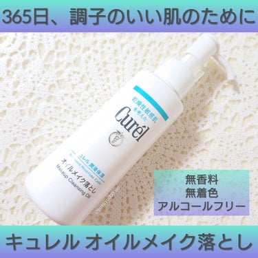 キュレル
オイルメイク落とし
150ml

🌼無香料
🌼無着色
🌼アルコールフリー(エチルアルコール無添加)
・落ちにくいメイクにもすばやくなじみ、肌をこすらずに簡単に落とせます。
ウォータープルーフマスカラもすっきり。
・水にとけやすいオイル。
スムース乳化処方で、何度もこすらず、軽くすすぐだけですっきり洗い流せるので肌への負担がかかりません。
・洗い上がりの乾燥を防いでしっとり。
・肌荒れを防ぎます。消炎剤(有効成分)配合。
パッケージより。


LIPSを通してメーカー様より頂きました。
ありがとうございます🙏💕
#提供_キュレル

今回頂いたのはキュレルのオイルクレンジングです🥺💓
頂いてから何度か使いましたが、まず思ったのはメイク落ちのよさ！
色々重ねたベースメイクやアイシャドウもかなりしっかり落ちてくれます。
こういった肌に優しい系だとメイク落ちがあまりよくなさそうなイメージがあったのですが、オイルなだけあってしっかり落ちてくれるので、しっかりメイクの方でも使いやすいと思います。

使用目安が4プッシュなので、量は結構使います。
4プッシュ出してみるとかなり多く、サラサラなオイルなので手のひらいっぱいに出すとこぼれやすかったので、2プッシュ出す→おでこや頬に軽く馴染ませる、2プッシュ出す→目もとや口まわりに軽く馴染ませる……という感じで使いました。
洗い上がりもすっきりしてるのでメイクが残った感覚は無く、そこまでキシキシとした感じも少なかったので確かに乾燥肌さんに良さそうだなと感じました💕

無香料無着色なので、色や香りでクレンジングを楽しみたい方には向かないかな～と思うのですが、そのぶん低刺激なので、肌荒れしたときにはこういったクレンジングがあると重宝します🙏💓💓
乾燥肌の方や敏感肌の方におすすめです🙌🏻💓

#オイルクレンジング #キュレル #クレンジング #オイルの画像 その0