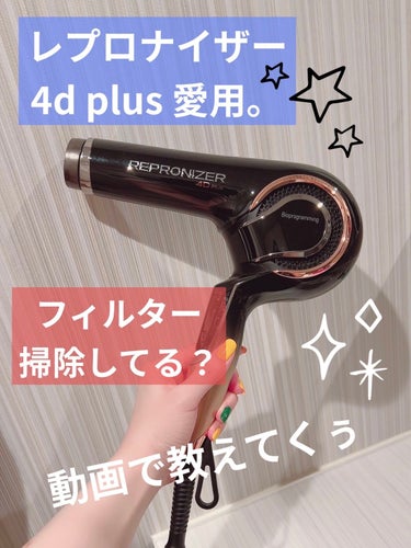 レプロナイザー 4D Plus / LUMIELINAの口コミ | 67件 | LIPS レプロナイザー 4D Plus / LUMIELINAの口コミ | 67件 | LIPS