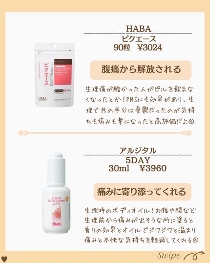 つや子 on LIPS 「『ぶっちゃけ👀ˎˊ˗後悔しかない😭生理痛コレで和らぐ⁉️』→他..」(6枚目)