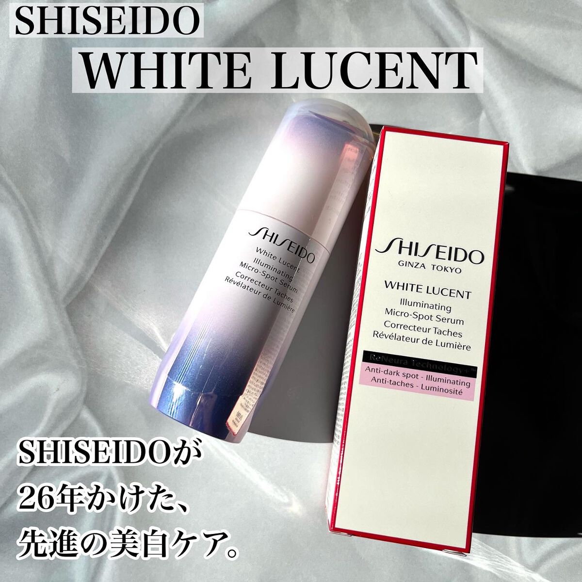 ホワイトルーセント イルミネーティング マイクロS セラム/SHISEIDO/美容液を使ったクチコミ(1枚目)