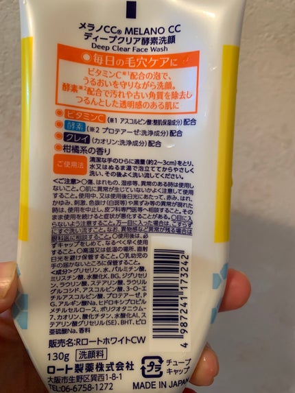ディープクリア酵素洗顔	/メラノCC/洗顔フォームを使ったクチコミ(3枚目)