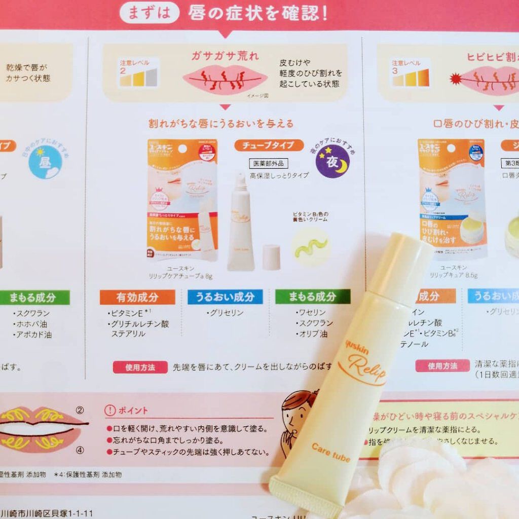 ユースキン リリップケアチューブ/ユースキン リリップ/リップクリームを使ったクチコミ（3枚目）