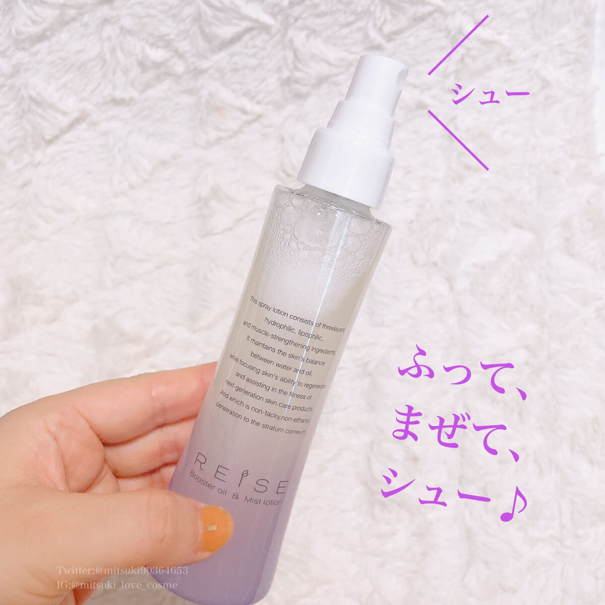 ライゼ ブースターオイル ミスト化粧水/REISE/ミスト状化粧水を使ったクチコミ（2枚目）