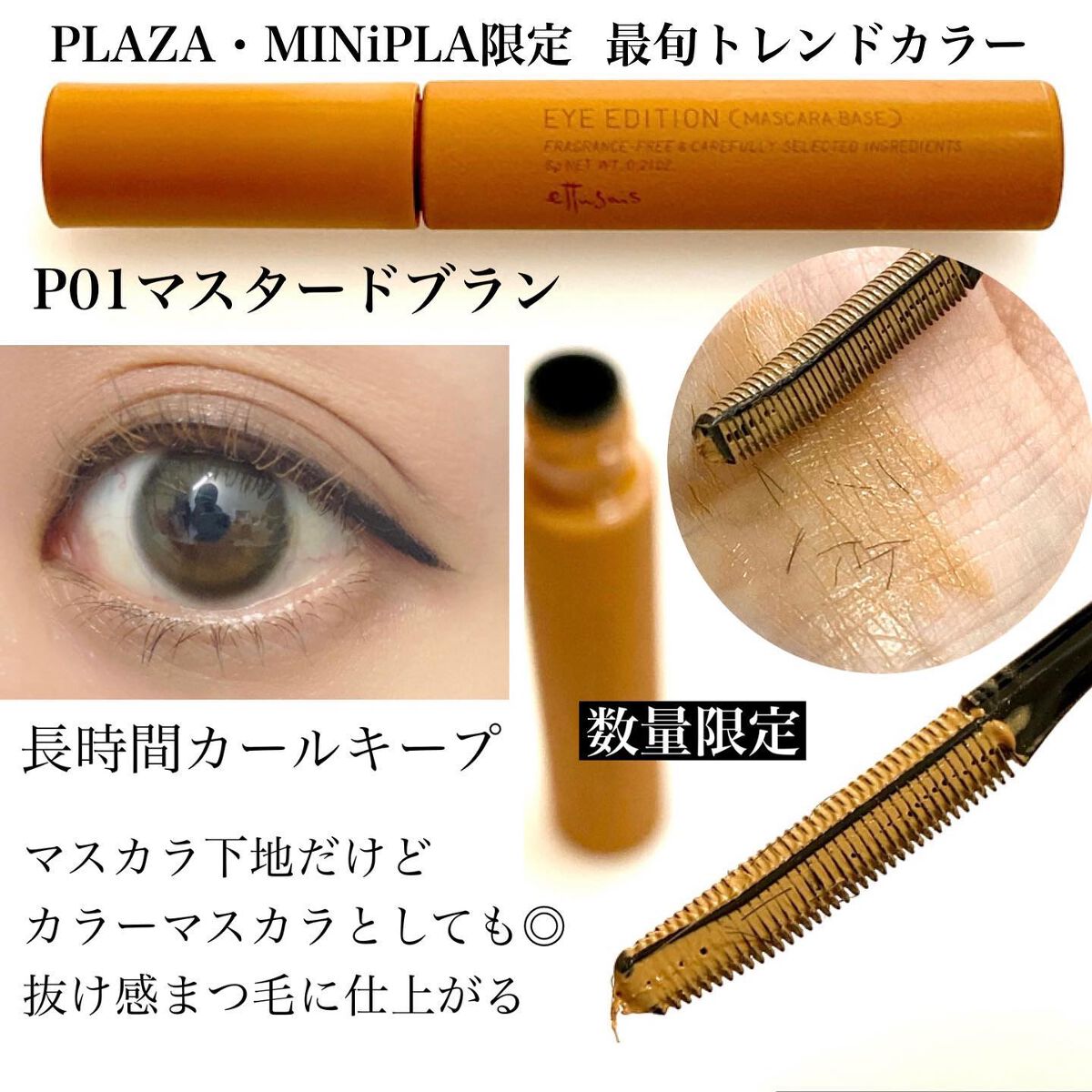 エテュセ アイエディション(マスカラ) G グロッシータイプ/ettusais/マスカラを使ったクチコミ（3枚目）