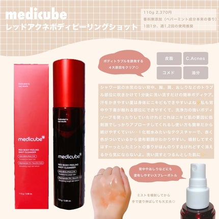 レッドアクネ ボディピーリングショット/MEDICUBE/ピーリングを使ったクチコミ(1枚目)