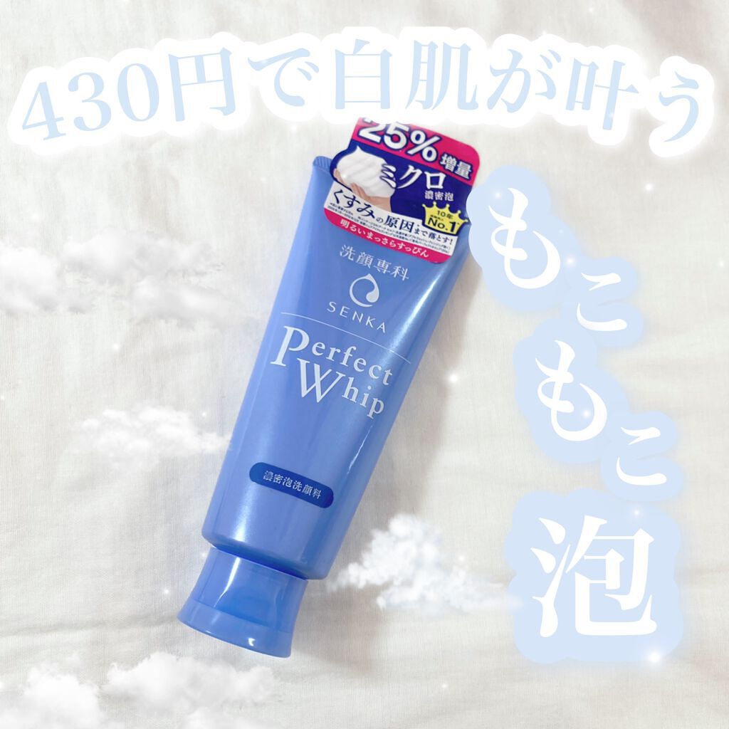 パーフェクトホイップn/SENKA（専科）/洗顔フォームを使ったクチコミ（1枚目）