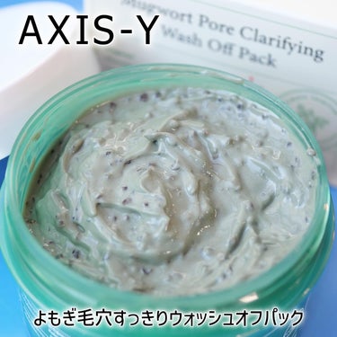 AXIS-Y ニュー スキン レゾリューション ジェル マスクのクチコミ「#PR
韓国のクリーンビューティブランド『AXIS-Y(アクシスワイ)』の洗い流すパック2種を.....」（3枚目）