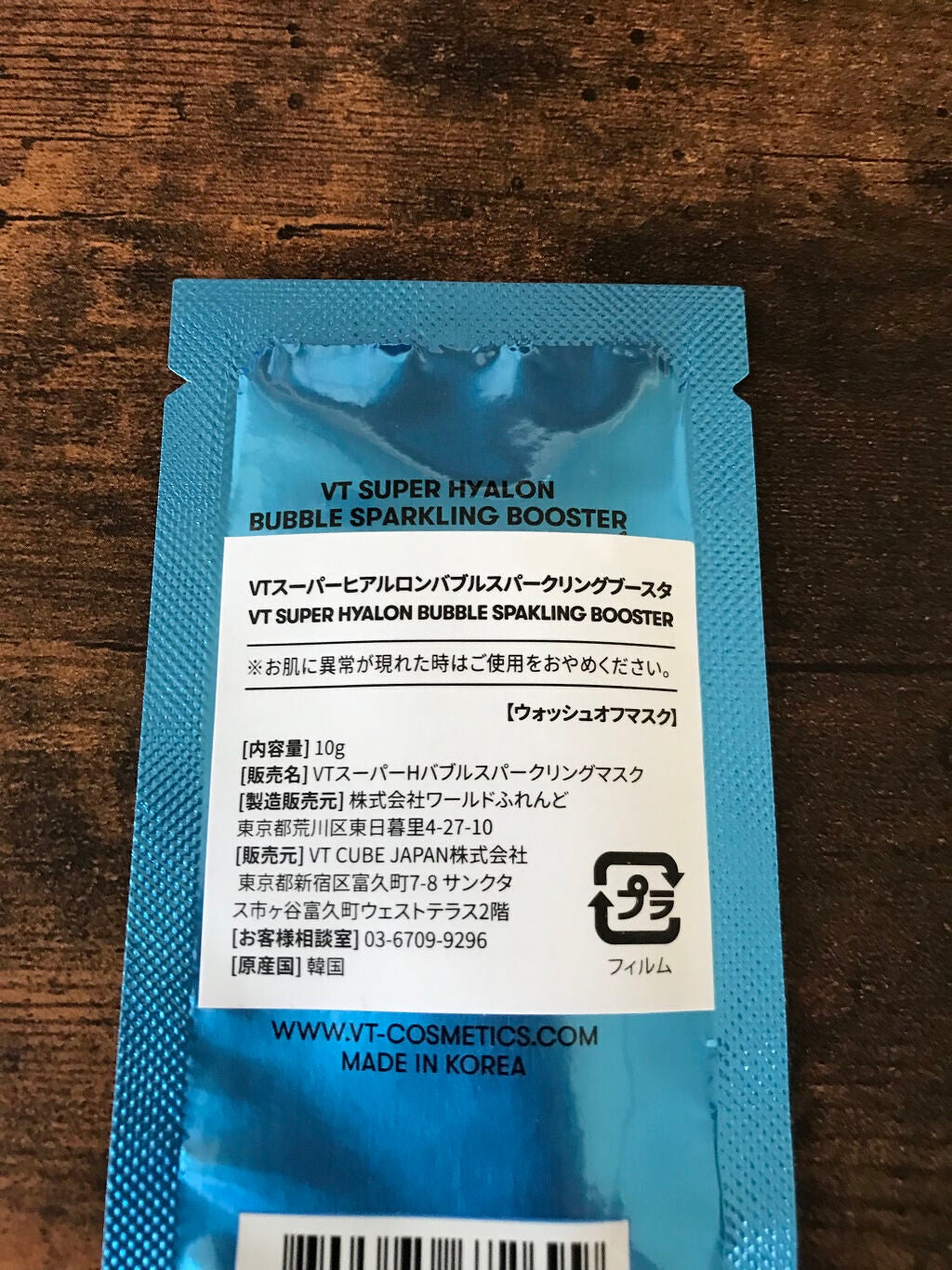 スーパーヒアルロン バブルスパークリングブースター/VT/洗い流すパック・マスクを使ったクチコミ(2枚目)