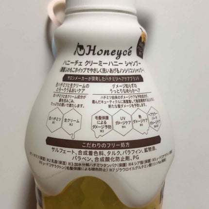 クリーミーハニー シャンプー/トリートメント/ハニーチェ/市販シャンプーを使ったクチコミ(2枚目)