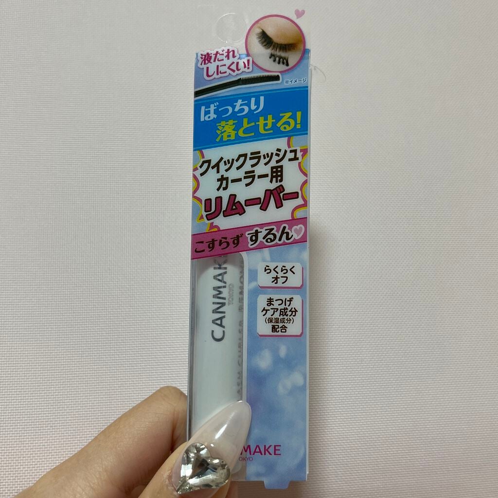 クイックラッシュカーラーリムーバー/キャンメイク/ポイントメイクリムーバーを使ったクチコミ(1枚目)