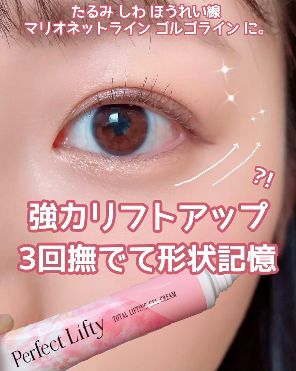 Perfect Lifty TOTAL LIFTING GEL CREAM/R&/フェイスクリームを使ったクチコミ(1枚目)