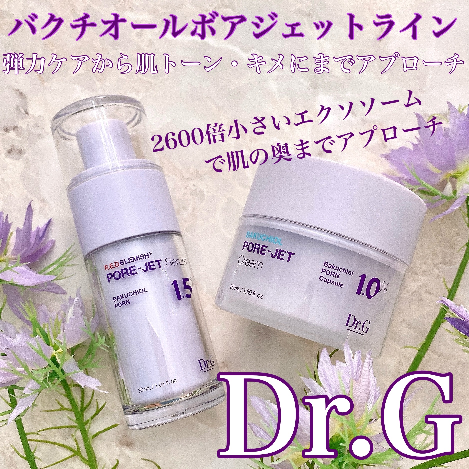 バクチオールポアジェットセラム/Dr.G/美容液を使ったクチコミ（1枚目）