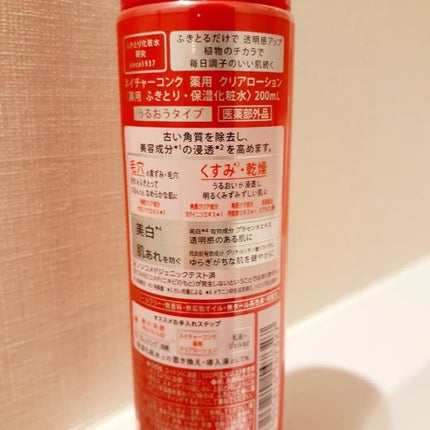 ネイチャーコンク 薬用クリアローション/ネイチャーコンク/拭き取り化粧水を使ったクチコミ(2枚目)