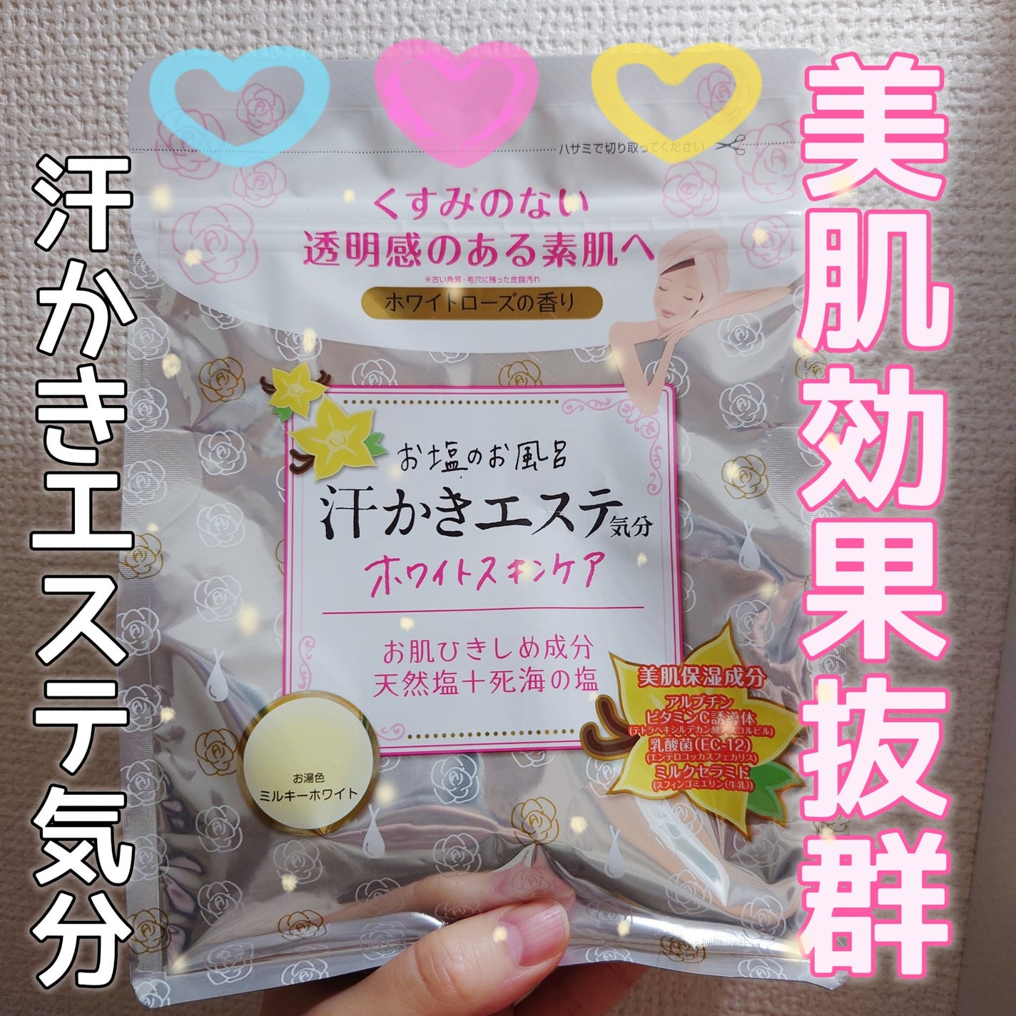 汗かきエステ気分 ホワイトスキンケア/マックス/保湿系入浴剤を使ったクチコミ(1枚目)