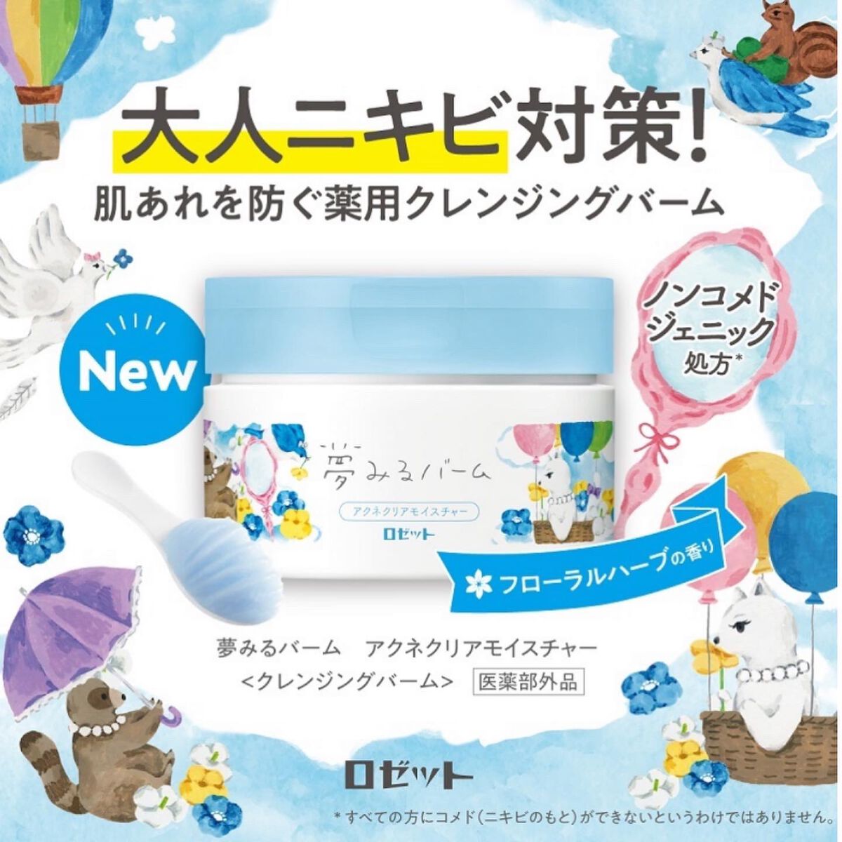 夢みるバーム アクネクリアモイスチャー/ロゼット/クレンジングバームを使ったクチコミ(8枚目)