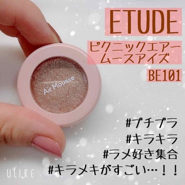 ピクニック エアームースアイズ/ETUDE/ジェル・クリームアイシャドウを使ったクチコミ（1枚目）