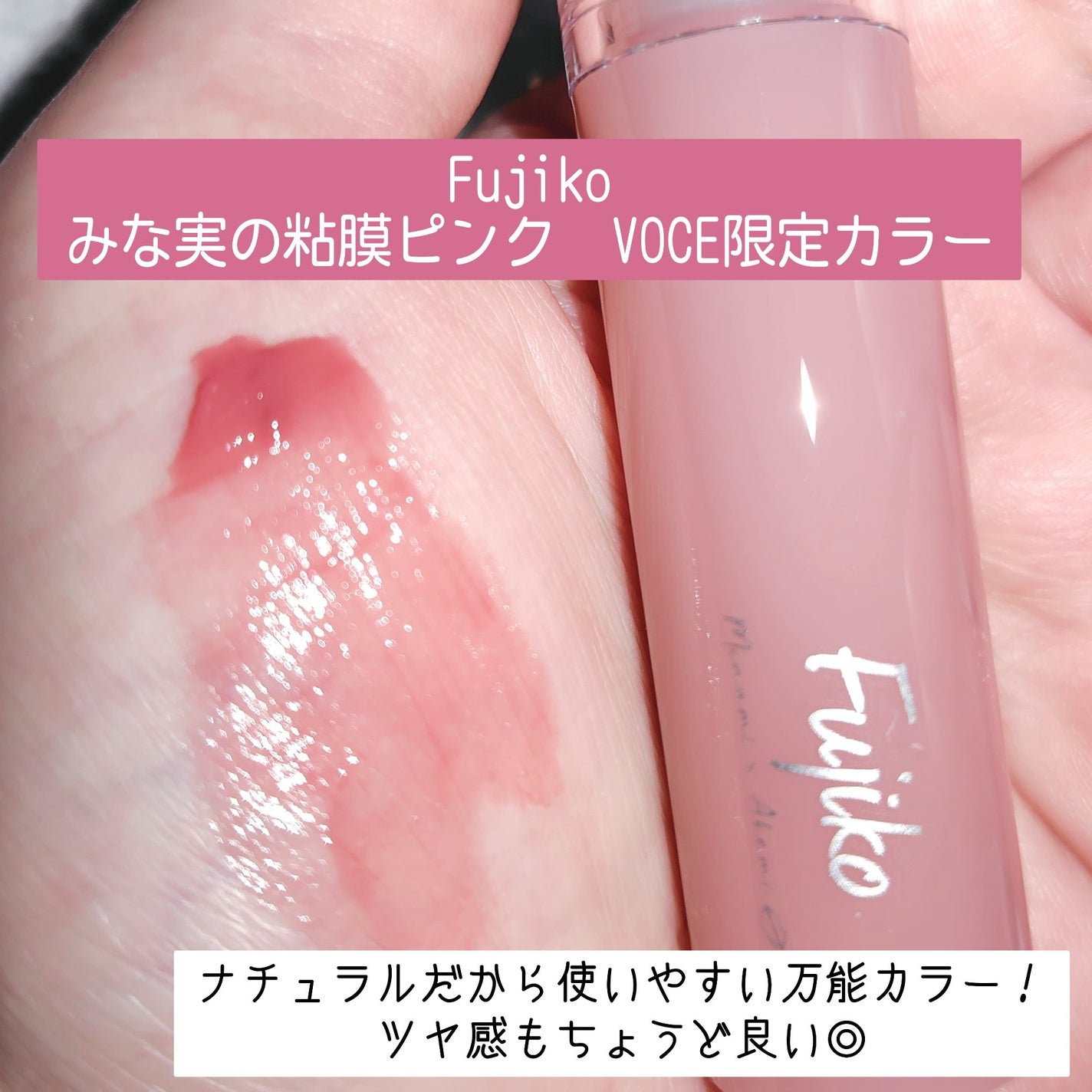 ニュアンスラップティント/Fujiko/リップティントを使ったクチコミ(1枚目)