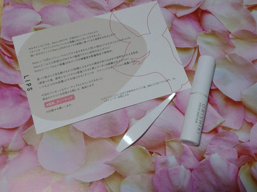 オリシキ アイリッドスキンフィルム		/D-UP/二重まぶた用アイテムを使ったクチコミ（3枚目）