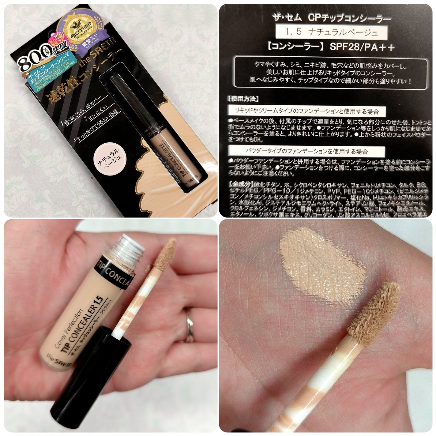 カバーパーフェクション チップコンシーラー/the SAEM/リキッドコンシーラーを使ったクチコミ(3枚目)